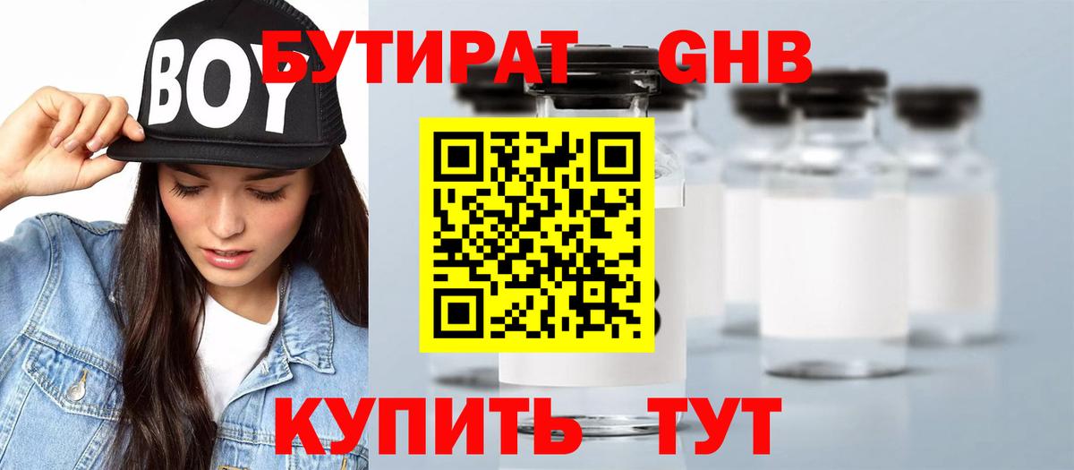 БУТИРАТ BDO 33%  Вход с VPN  БУТИРАТ  Тосно 