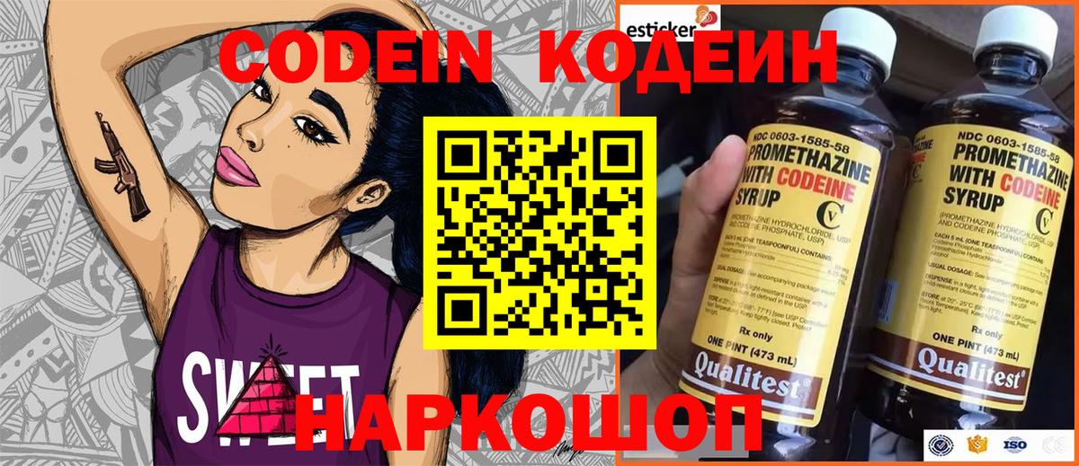Кодеиновый сироп Lean Purple Drank  Codein напиток Lean (лин)  Тосно  Вход с VPN 
