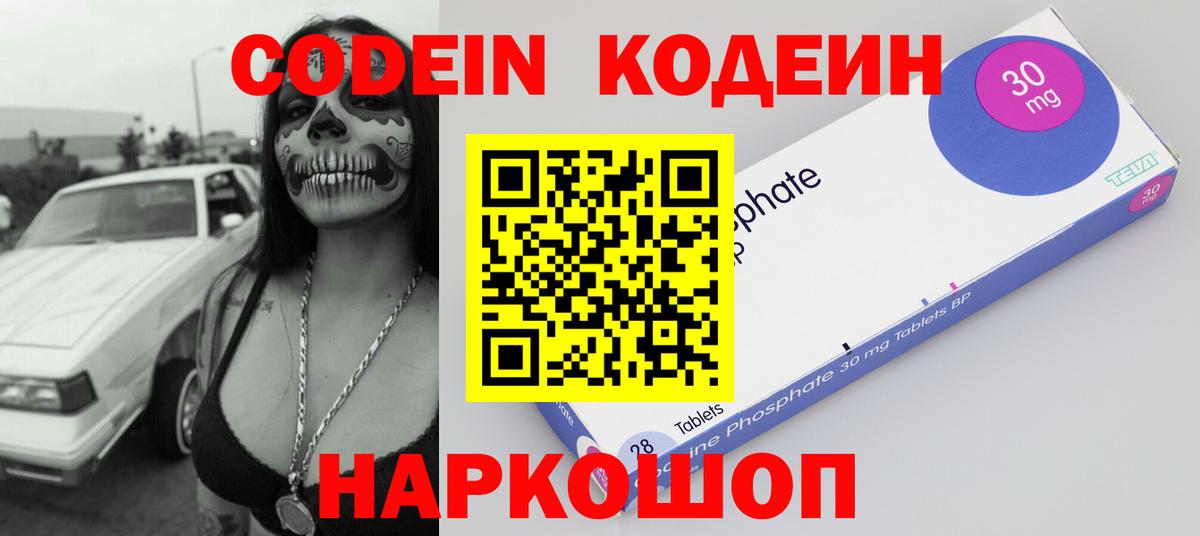 Codein напиток Lean (лин) Тосно