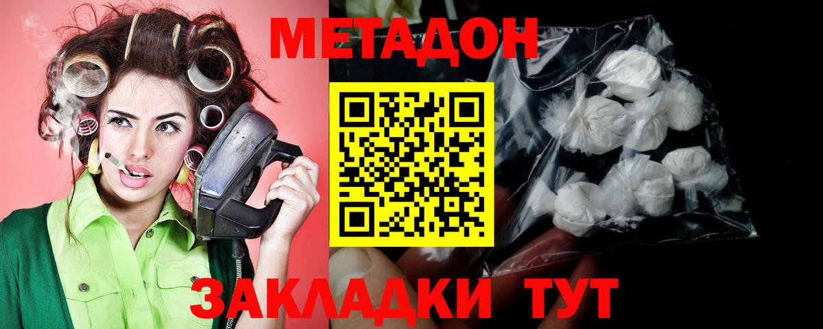 МЕТАДОН кристалл  Вход с VPN  Тосно 